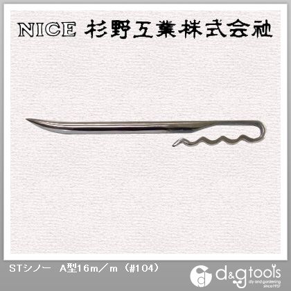 STシノーA型16mm #104 1点