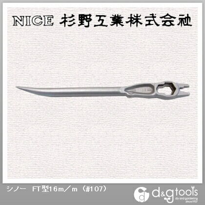 シノーFT型16mm #107 1