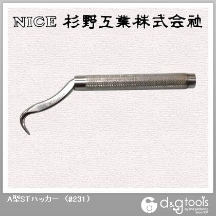A型STハッカー #231 1