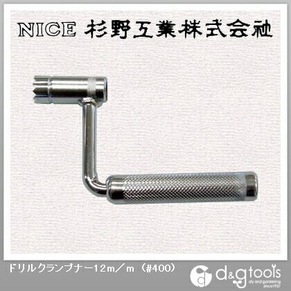 ドリルクランプナー12mm