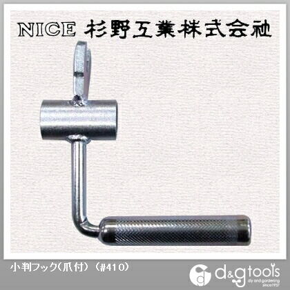 小判フック(爪付)