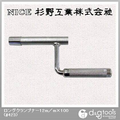 ナイス ロングクランプナー12mm×100 #423...