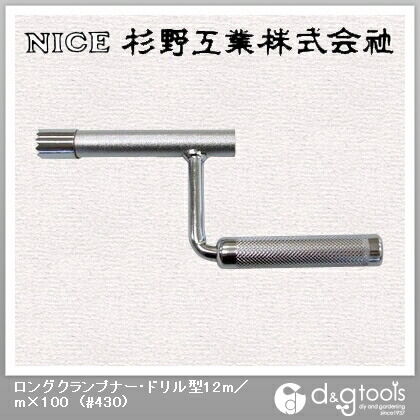 ナイス ロングクランプナー・ドリル型12mm×100 #430...