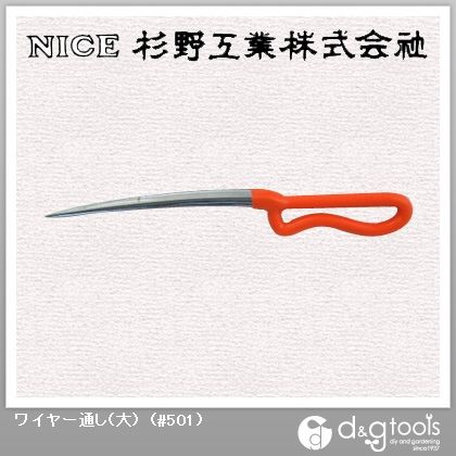 ワイヤー通し(大) #501 1