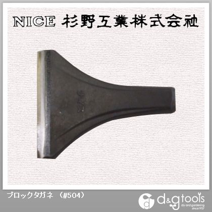 ブロックタガネ #504 1