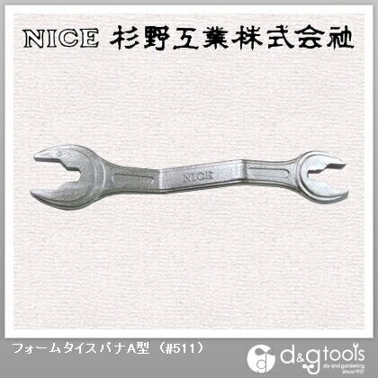 フォームタイスパナA型 #511 1