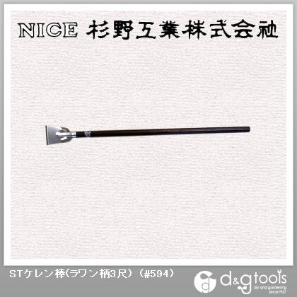 STケレン棒(ラワン柄3尺) #594 1