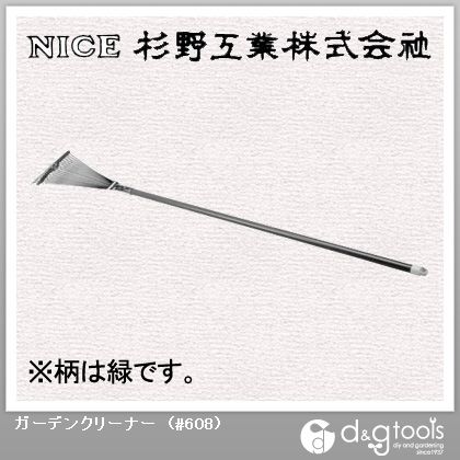 ガーデンクリーナー #608 1