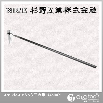 ステンレスアタック三角鎌 #609 1