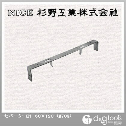 セパーターB160×120 #706 1