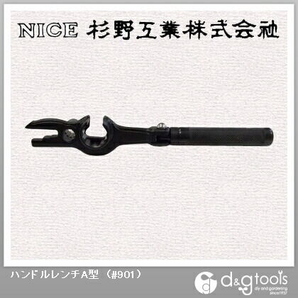 ハンドルレンチA型 #901 1