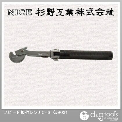 スピード仮枠レンチC-6 #903 1