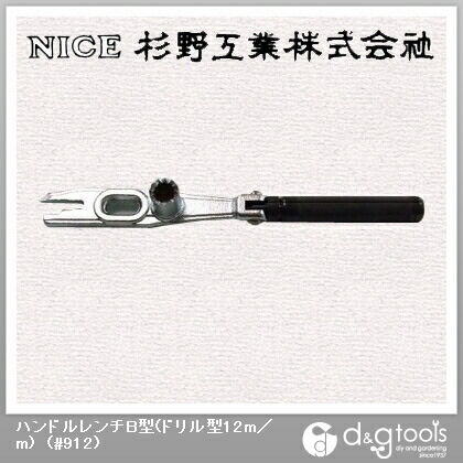 ハンドルレンチB型(ドリル型12mm) #912 1