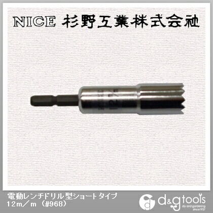 電動レンチドリル型ショートタイプ12mm #968 1