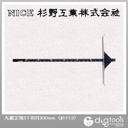 丸鋸定規ST羽付300mm #1113 1