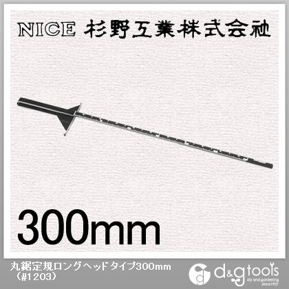 丸鋸定規ロングヘッドタイプ300mm #1203 1