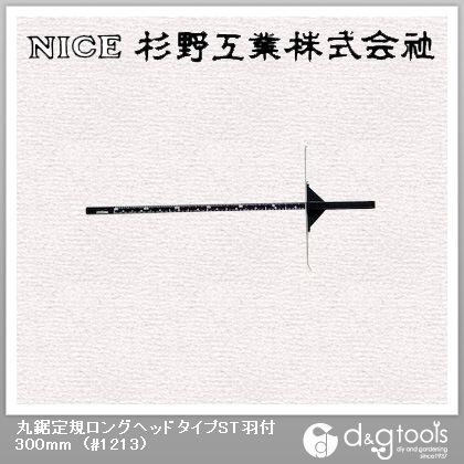丸鋸定規ロングヘッドタイプST羽付300mm #1213 1