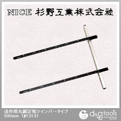 造作用丸鋸定規ツインバータイプ300mm #1313 1