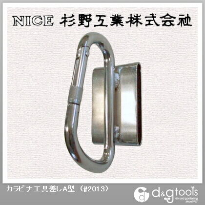 カラビナ工具差しA型 #2013 1