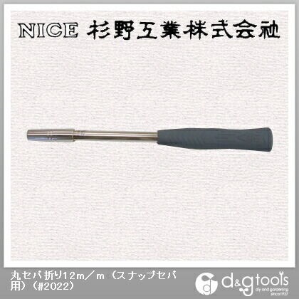 丸セパ折り12mm(スナップセパ用) #2022 1