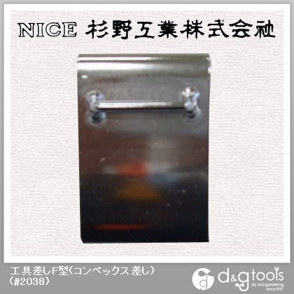 工具差しF型(コンベックス差し) #2038 1