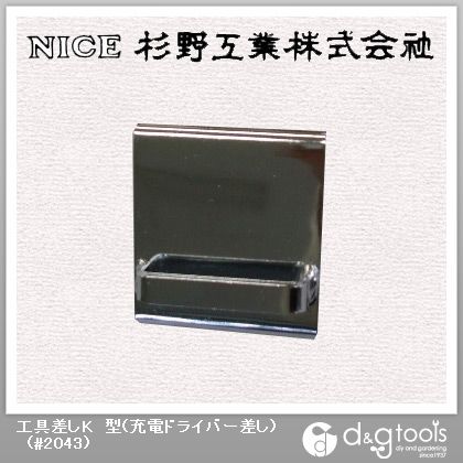 工具差しK型(充電ドライバー差し) #2043 1