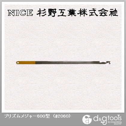 プリズムメジャー600型 #2060 1