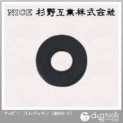 ナッピーゴムパッキン #802-1 1