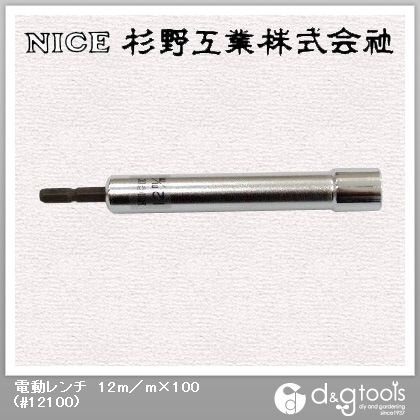電動レンチ12mm×100 #12100 1
