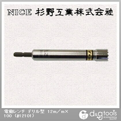 電動レンチドリル型12mm×100 #12101 1