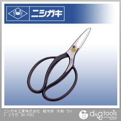 植木鋏木助ライト2寸刃 N-705 1点