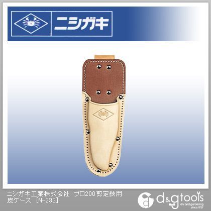 プロ200剪定鋏用皮ケース N-233 1点