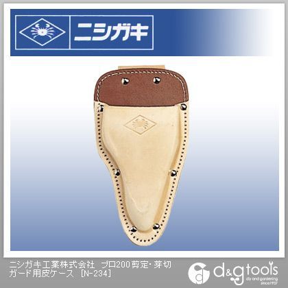 プロ200剪定・芽切ガード用皮ケース N-234 1