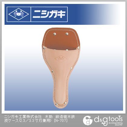 木助鍛造植木鋏皮ケース(2.3/3.3寸刃兼用)