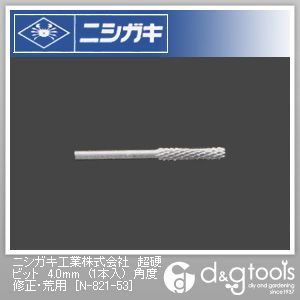 超硬ビット角度修正・荒用 4.0mm N-821-53 1点