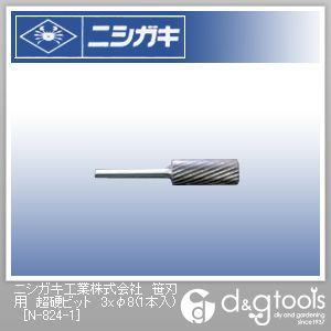 笹刃用 超硬ビット 3xφ8 N-824-1 1本
