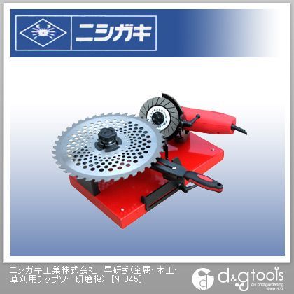 早研ぎ(金属・木工・草刈用チップソー研磨機)