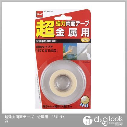 超強力両面テープ金属用