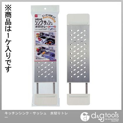 キッチンシンク・サッシュ水切りトレー EKT5301 1