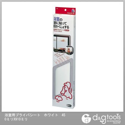 浴室用プライバシート