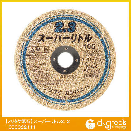 スーパーリトル