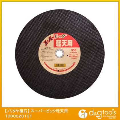 スーパービック軽天用切断砥石305X2.5X25.4(10枚入) 1000C23101 1