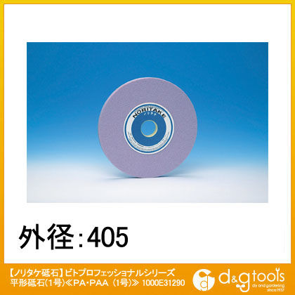 ビトプロフェッショナルシリーズ平形砥石(1号)≪PA・PAA(1号)≫卓上グラインダ・研削盤用丸砥石 1000E31290 1