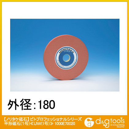 ビトプロフェッショナルシリーズ異形砥石≪片へこみ形(5号)≫研削盤用丸砥石