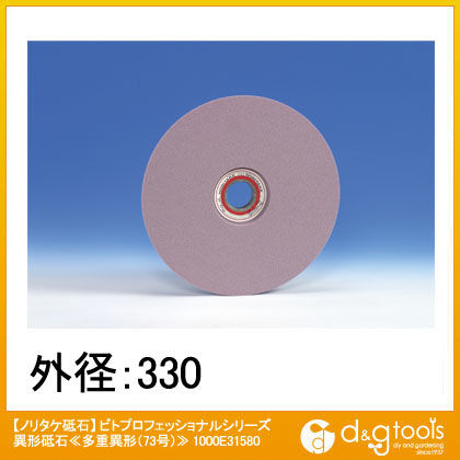 ビトプロフェッショナルシリーズ異形砥石≪多重異形(73号)≫研削盤用丸砥石 1000E31580 1
