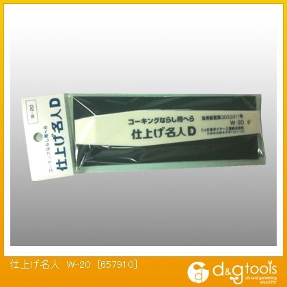 コーキングならし用へら仕上げ名人W-20 657910 1