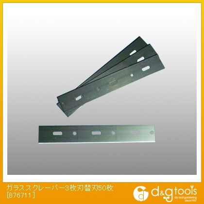 業務用スクレーパー(ガラススクレーパー)用3枚刃替刃50枚 876711 1