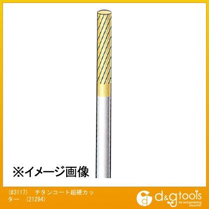 NSK チタンコート超硬カッター 円筒(シングルカット) 21294 1