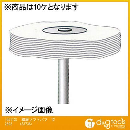 NSK(#5113)積層ソフトバフ122692布バフ3.0MM軸