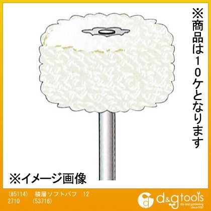 NSK(#5114)積層ソフトバフ122710綿糸バフ3.0MM軸